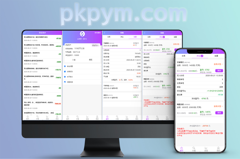 【2025最新更新】H5手机版双融股票配资/金融系统源码/支持IOS+安卓双端