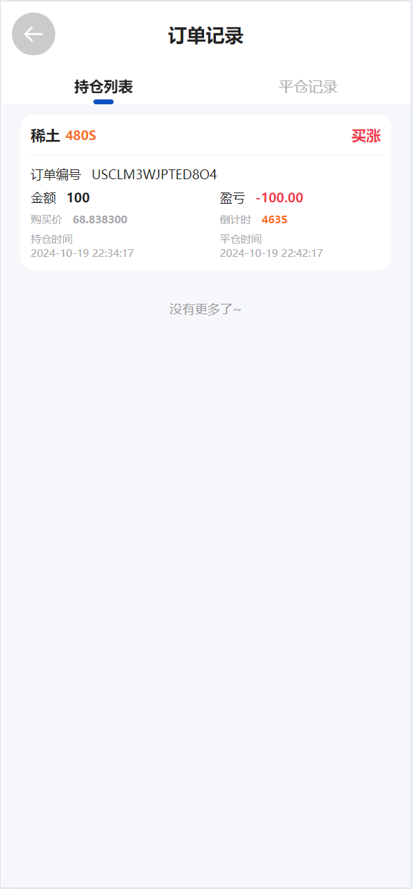 广州期货多语言交易平台源码 | 微交易K线修复全功能运营版·秒级合约时间盘 商品图片 9