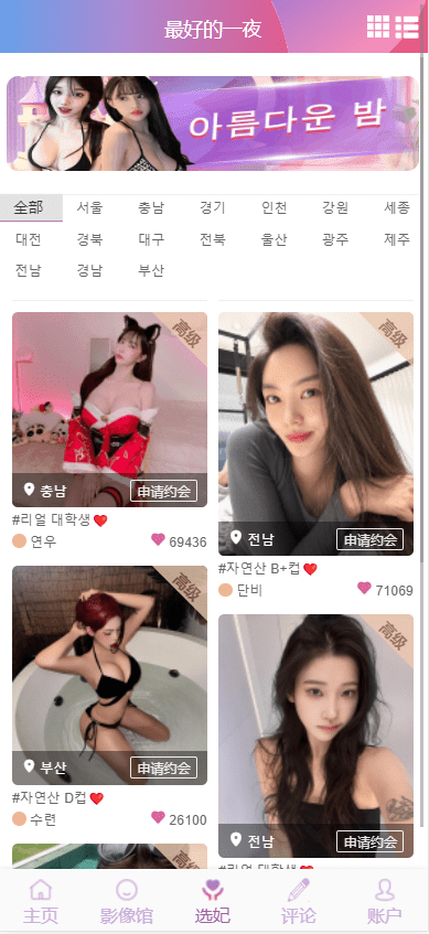 多语言空降选妃 | Vue前端·PHP后端架构·彩票任务系统源码 商品展示图