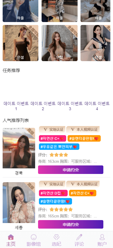 多语言空降选妃 | Vue前端·PHP后端架构·彩票任务系统源码 商品图片 9