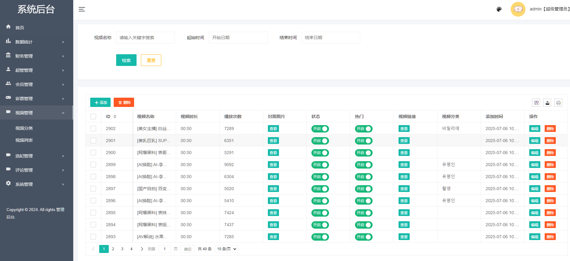 多语言空降选妃 | Vue前端·PHP后端架构·彩票任务系统源码 商品图片 13
