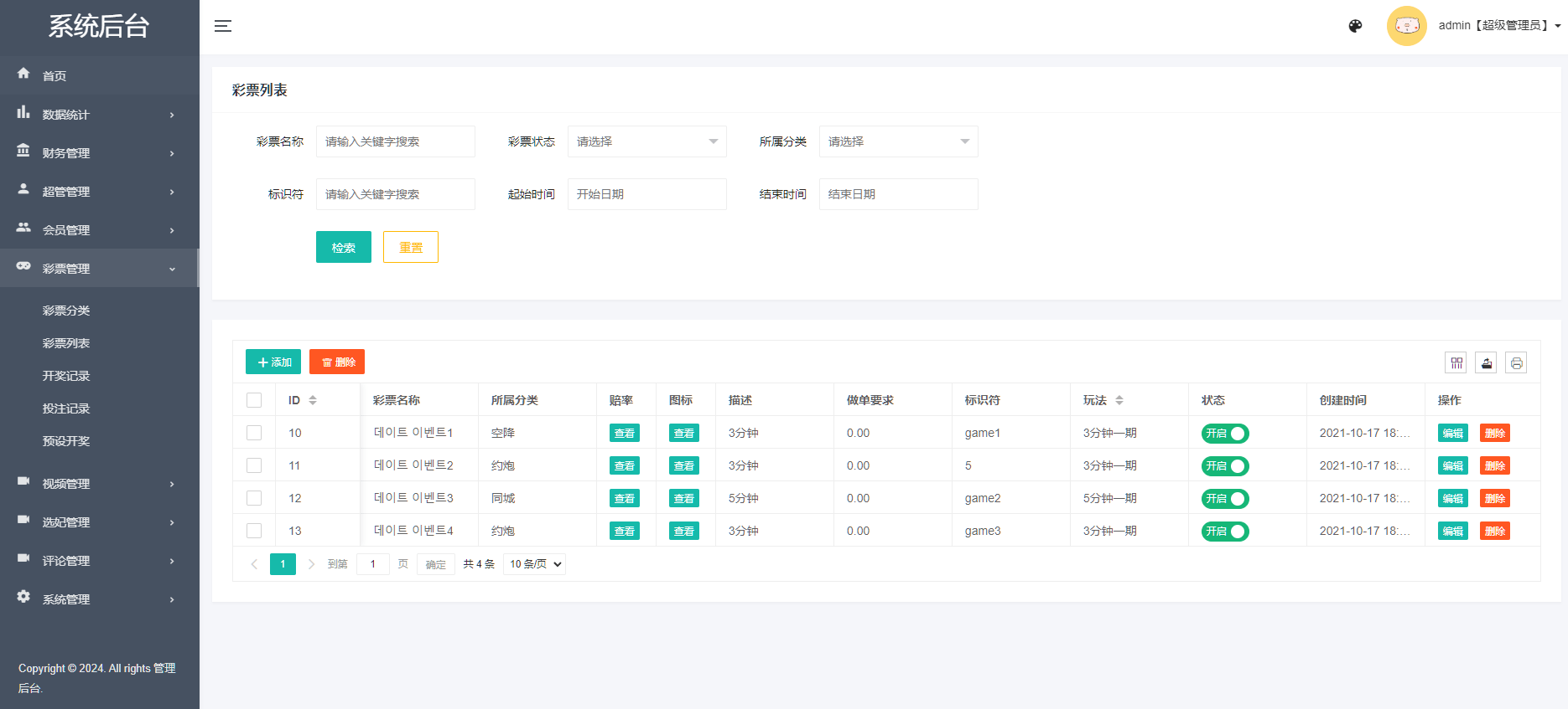 多语言空降选妃 | Vue前端·PHP后端架构·彩票任务系统源码 商品图片 14