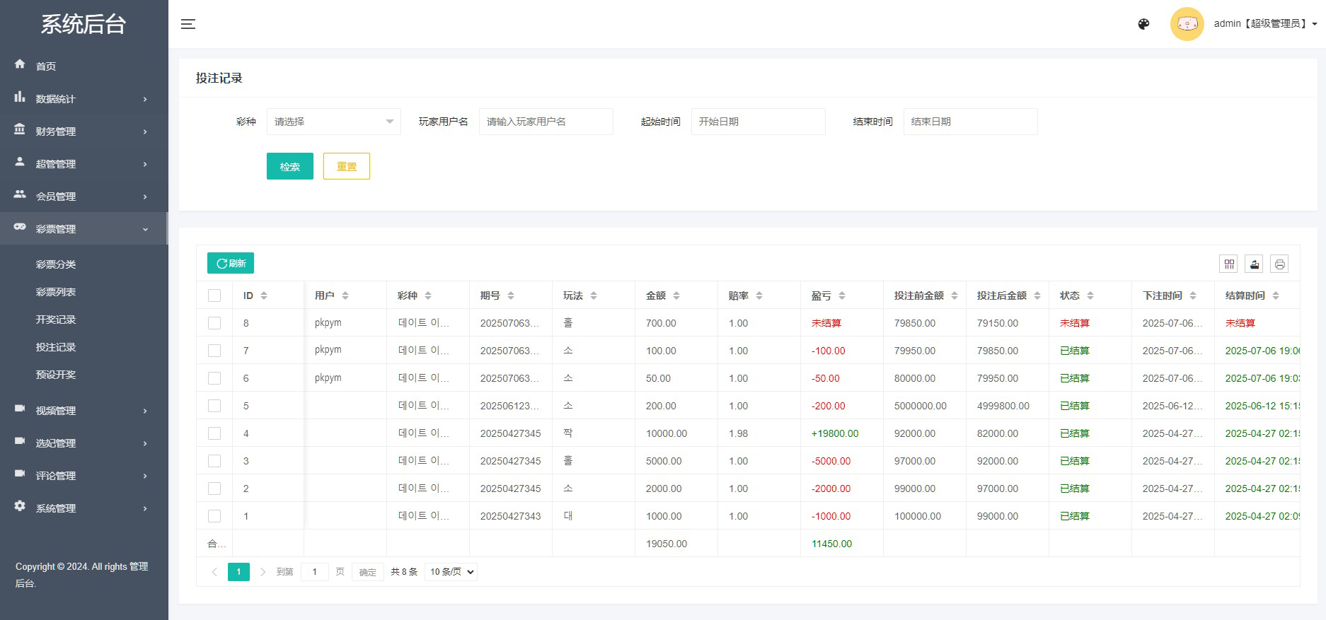 多语言空降选妃 | Vue前端·PHP后端架构·彩票任务系统源码 商品图片 15