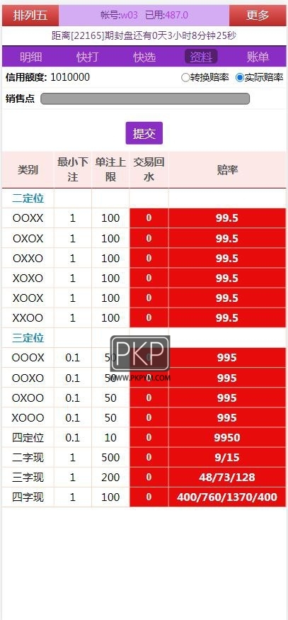 海南彩票源码合集 | 信用盘源码|七星彩|排列五 商品图片 2