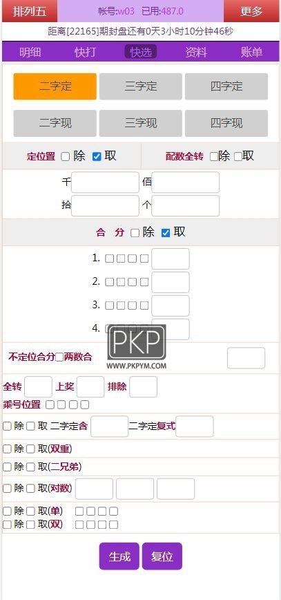 海南彩票源码合集 | 信用盘源码|七星彩|排列五 商品图片 3