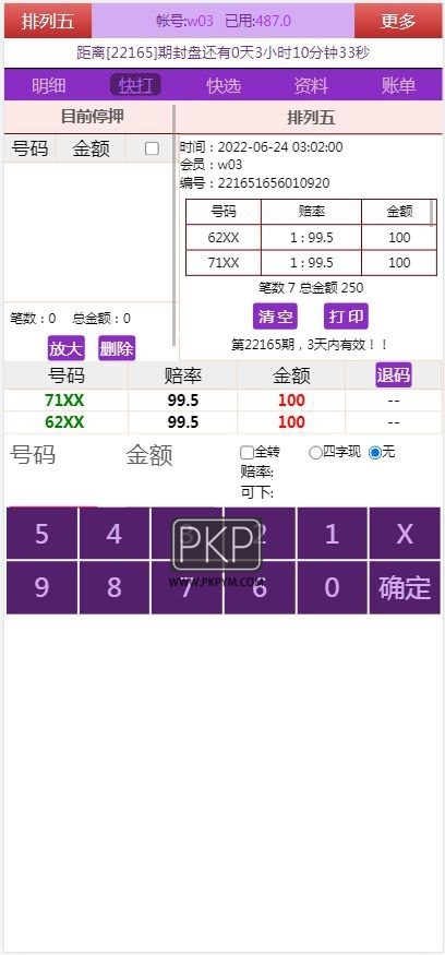 海南彩票源码合集 | 信用盘源码|七星彩|排列五 商品图片 4