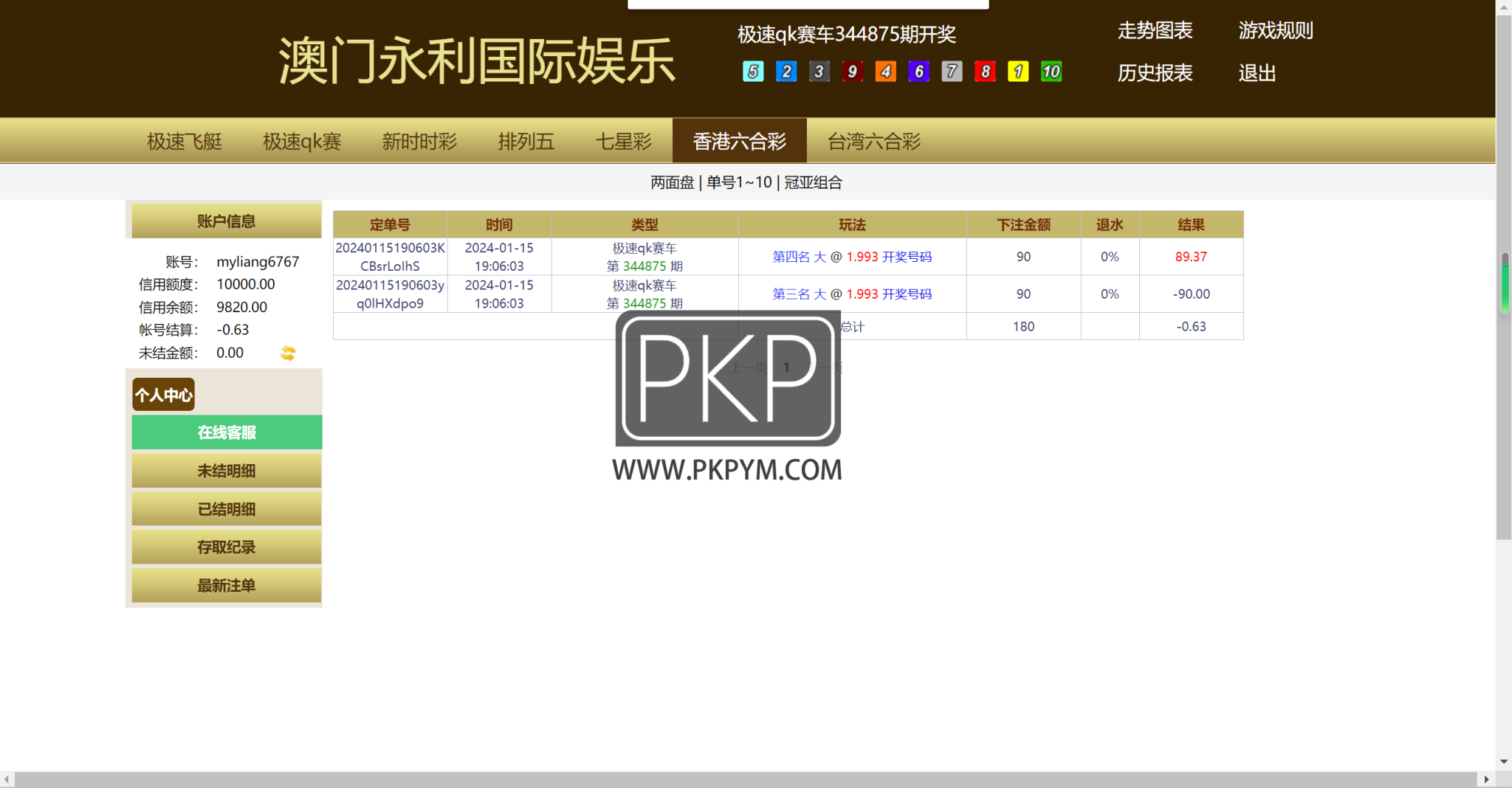 天恒二开运营版源码 | 现金盘口多彩种支持·七星彩·六合彩·信用盘系统 商品图片 2