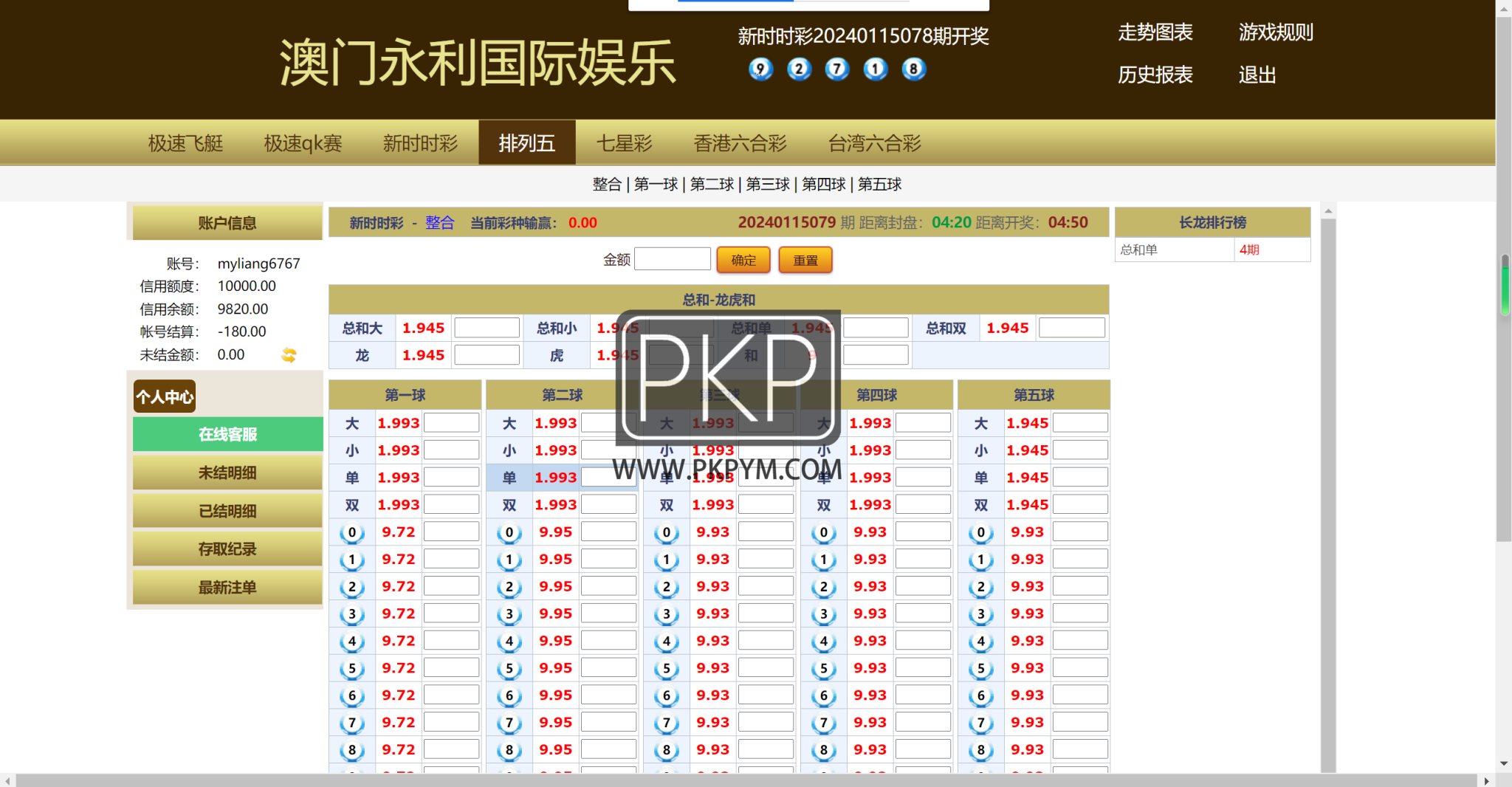 天恒二开运营版源码 | 现金盘口多彩种支持·七星彩·六合彩·信用盘系统 商品图片 3