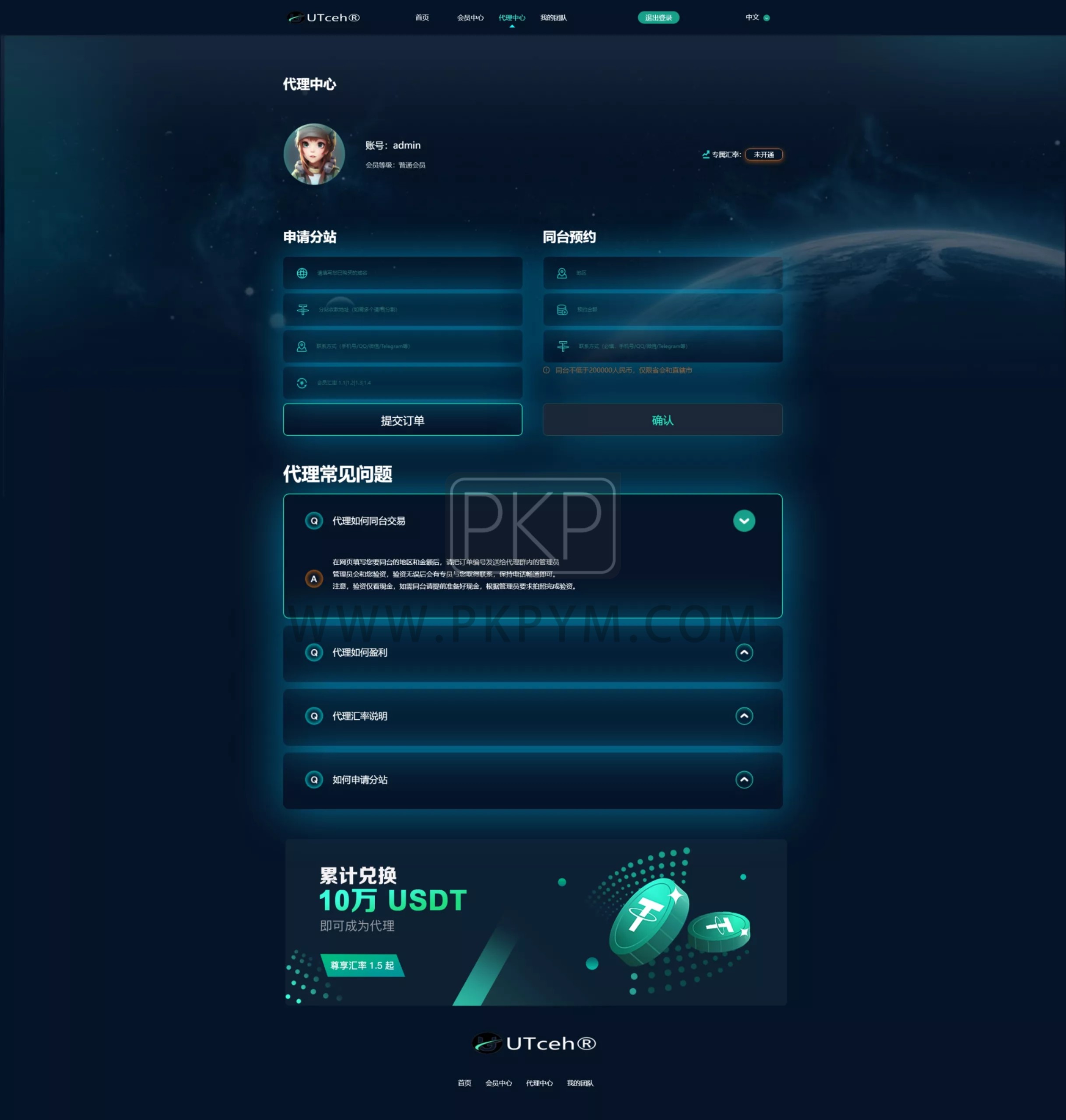 USDT承兑黑U系统源码 | 多语言支持＋分站架构＋预约撮合机制 商品图片 4