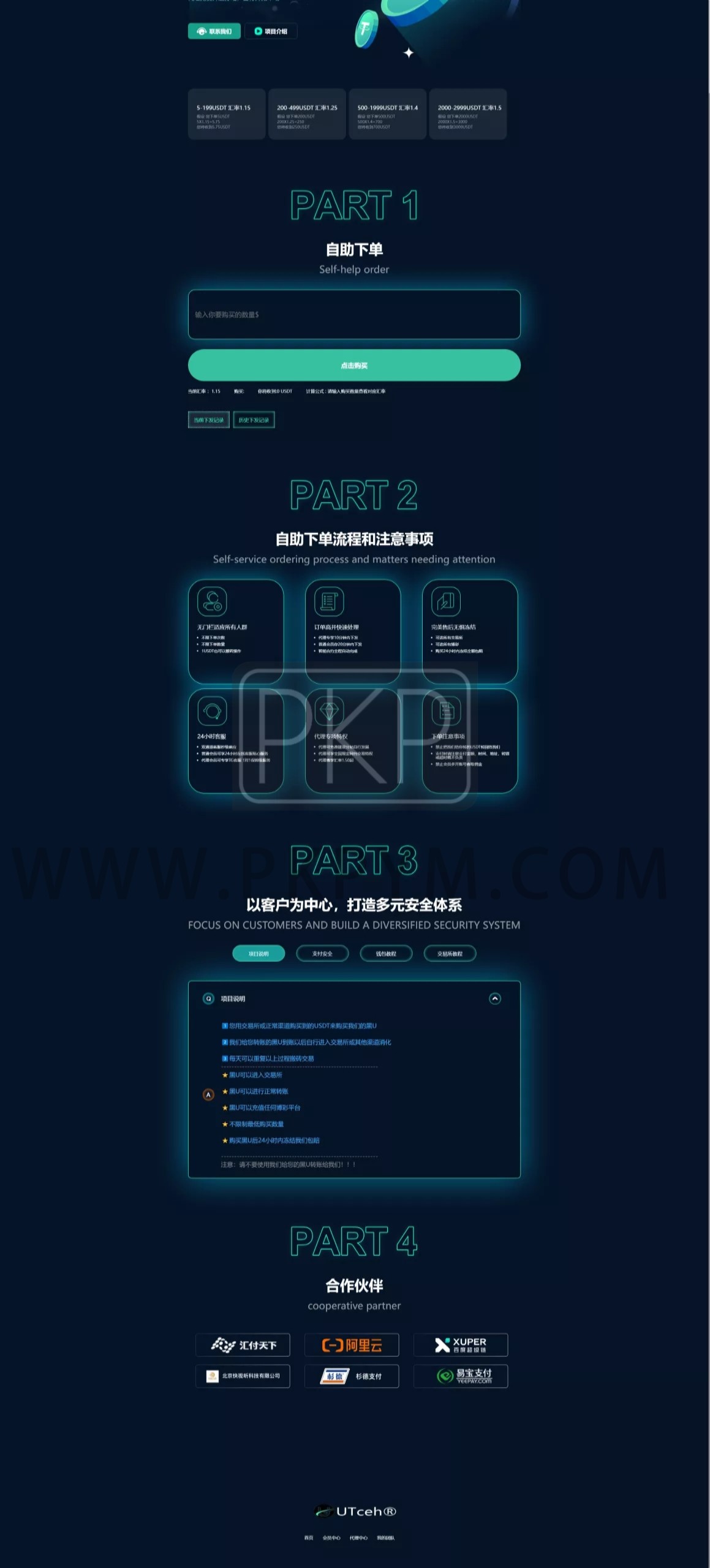 USDT承兑黑U系统源码 | 多语言支持＋分站架构＋预约撮合机制 商品展示图