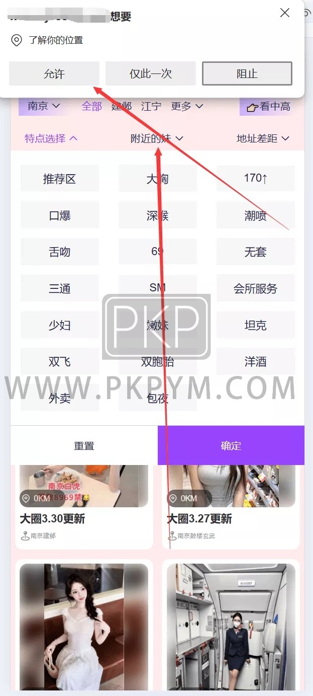 同城空降信息系统 | 全本空降楼凤平台源码JAVA后端 商品图片 4