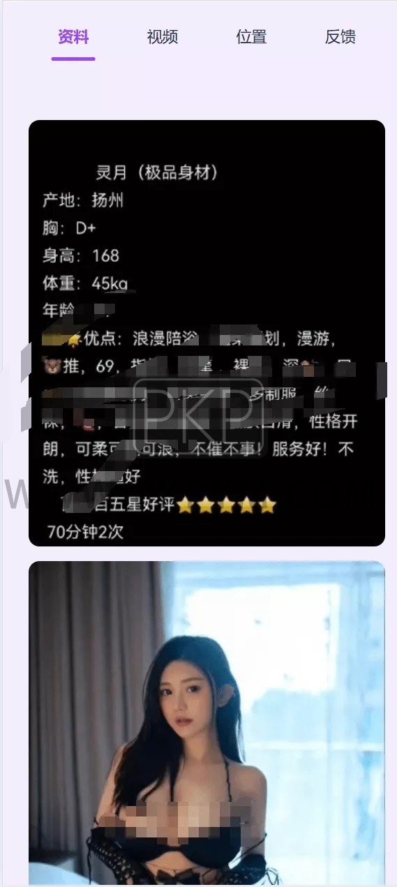 同城空降信息系统 | 全本空降楼凤平台源码JAVA后端 商品图片 7