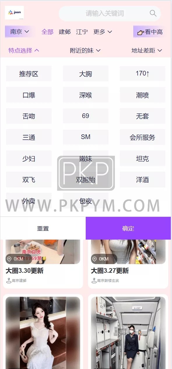 同城空降信息系统 | 全本空降楼凤平台源码JAVA后端 商品图片 3