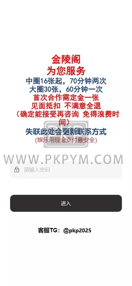 同城空降信息系统 | 全本空降楼凤平台源码JAVA后端 商品图片 10