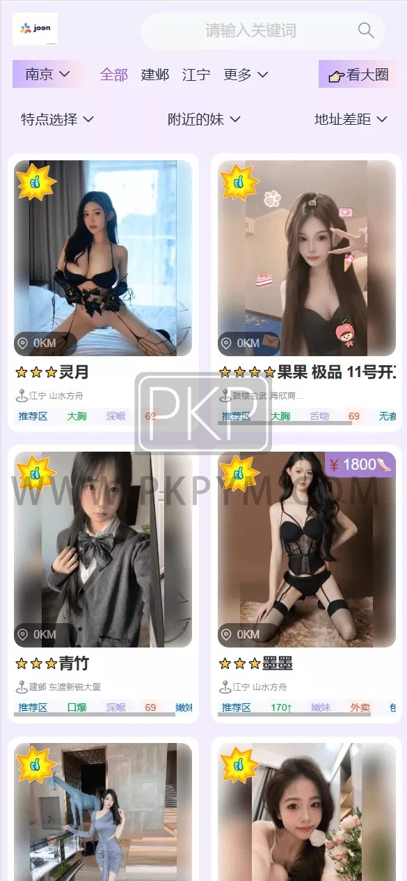 同城空降信息系统 | 全本空降楼凤平台源码JAVA后端 商品展示图