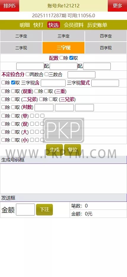 海南幸运五星彩 | 七星彩系统源码·PHP开发＋支持小票打印 商品图片 3