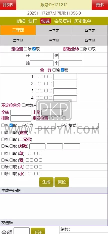 海南幸运五星彩 | 七星彩系统源码·PHP开发＋支持小票打印 商品图片 5
