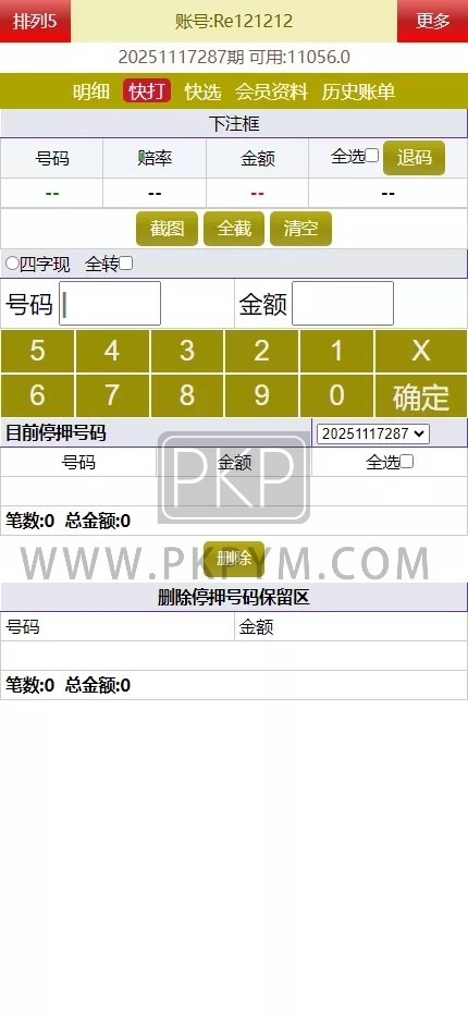 海南幸运五星彩 | 七星彩系统源码·PHP开发＋支持小票打印 商品展示图