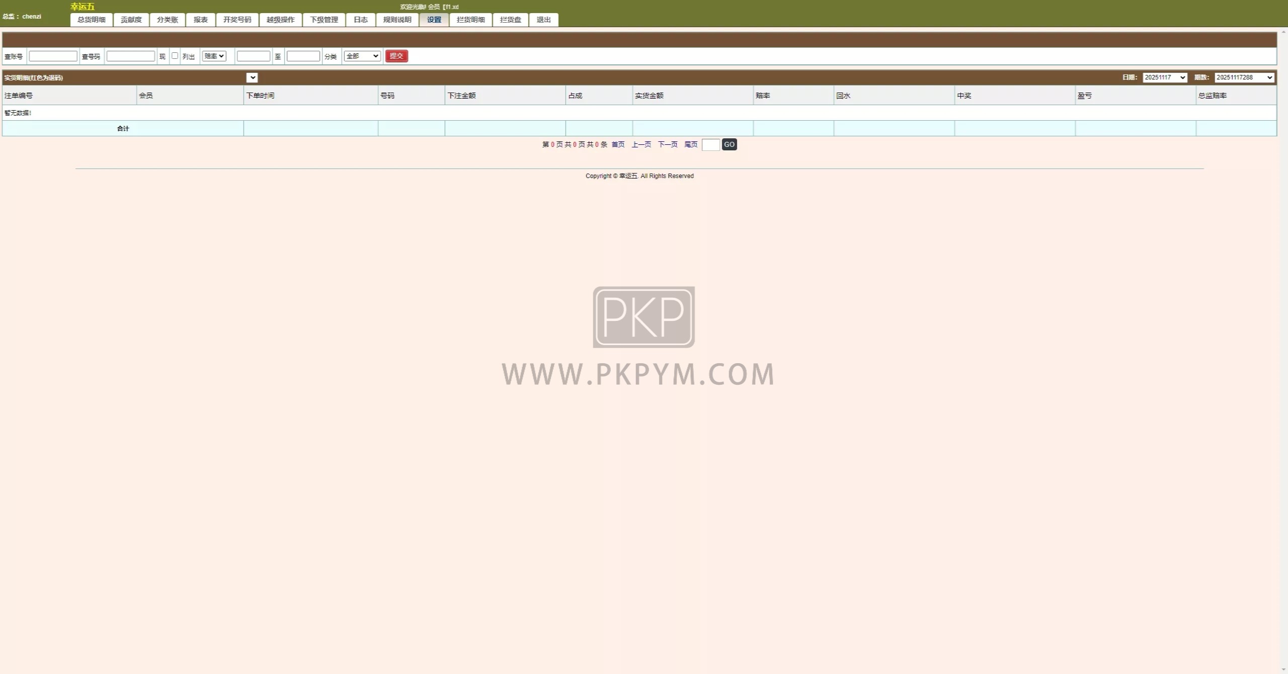 海南幸运五星彩 | 七星彩系统源码·PHP开发＋支持小票打印 商品图片 21