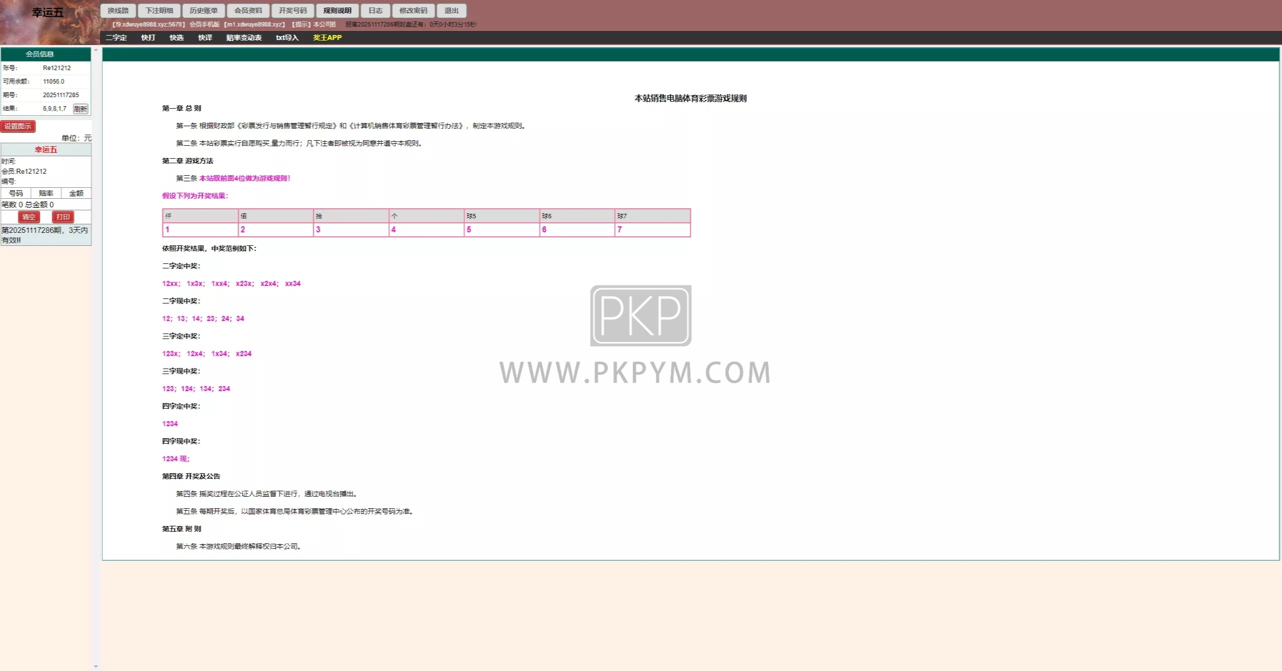 海南幸运五星彩 | 七星彩系统源码·PHP开发＋支持小票打印 商品图片 12