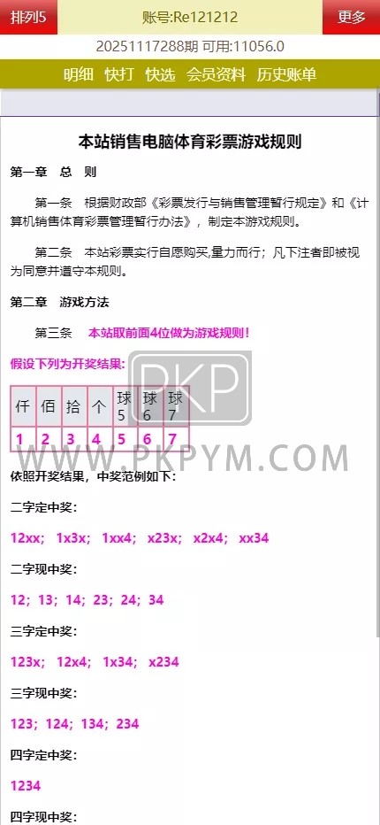 海南幸运五星彩 | 七星彩系统源码·PHP开发＋支持小票打印 商品图片 2