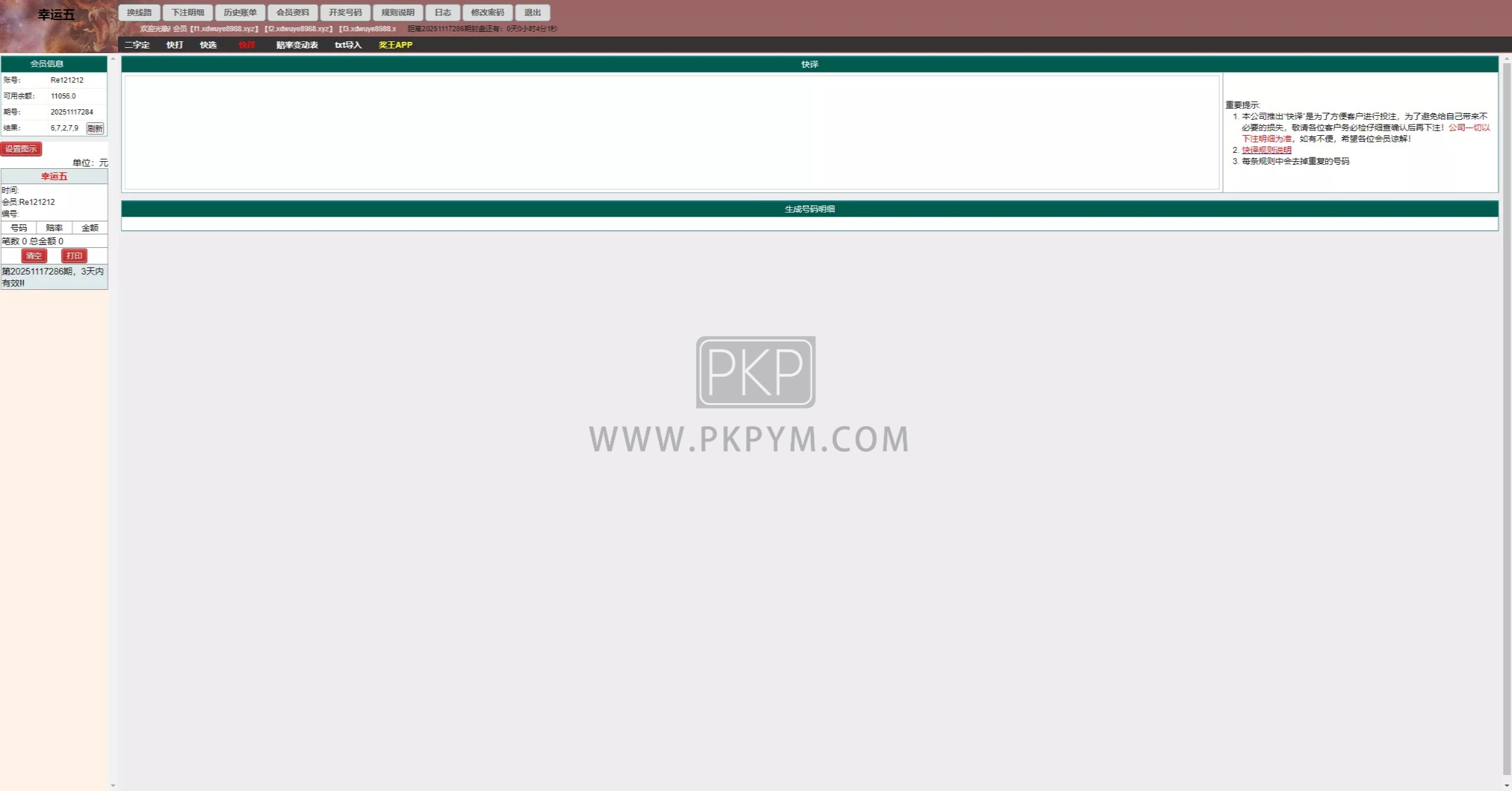 海南幸运五星彩 | 七星彩系统源码·PHP开发＋支持小票打印 商品图片 24
