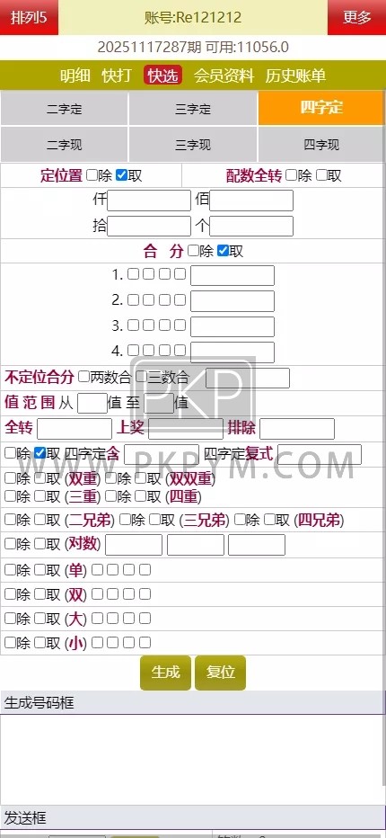 海南幸运五星彩 | 七星彩系统源码·PHP开发＋支持小票打印 商品图片 7