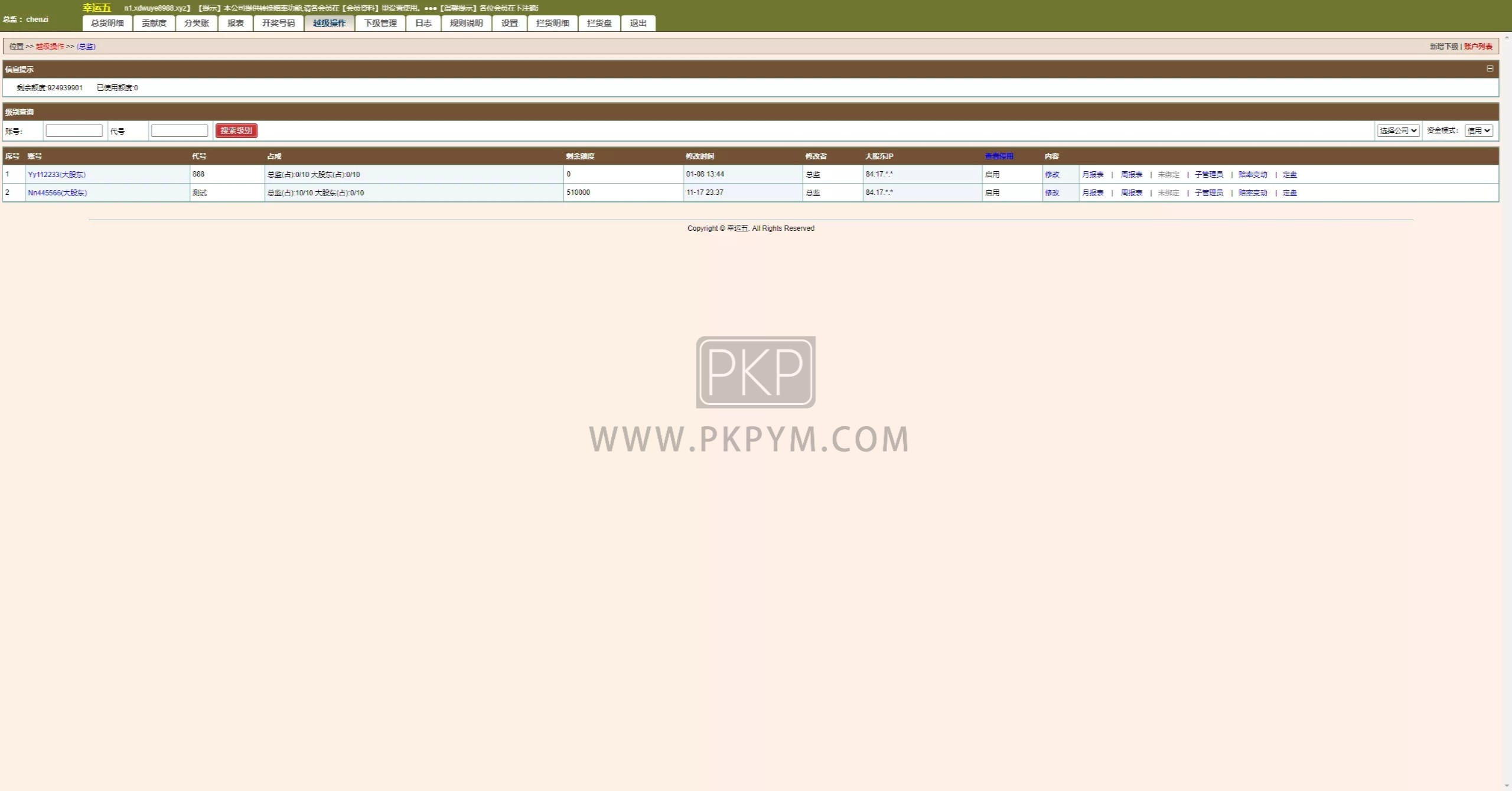 海南幸运五星彩 | 七星彩系统源码·PHP开发＋支持小票打印 商品图片 25