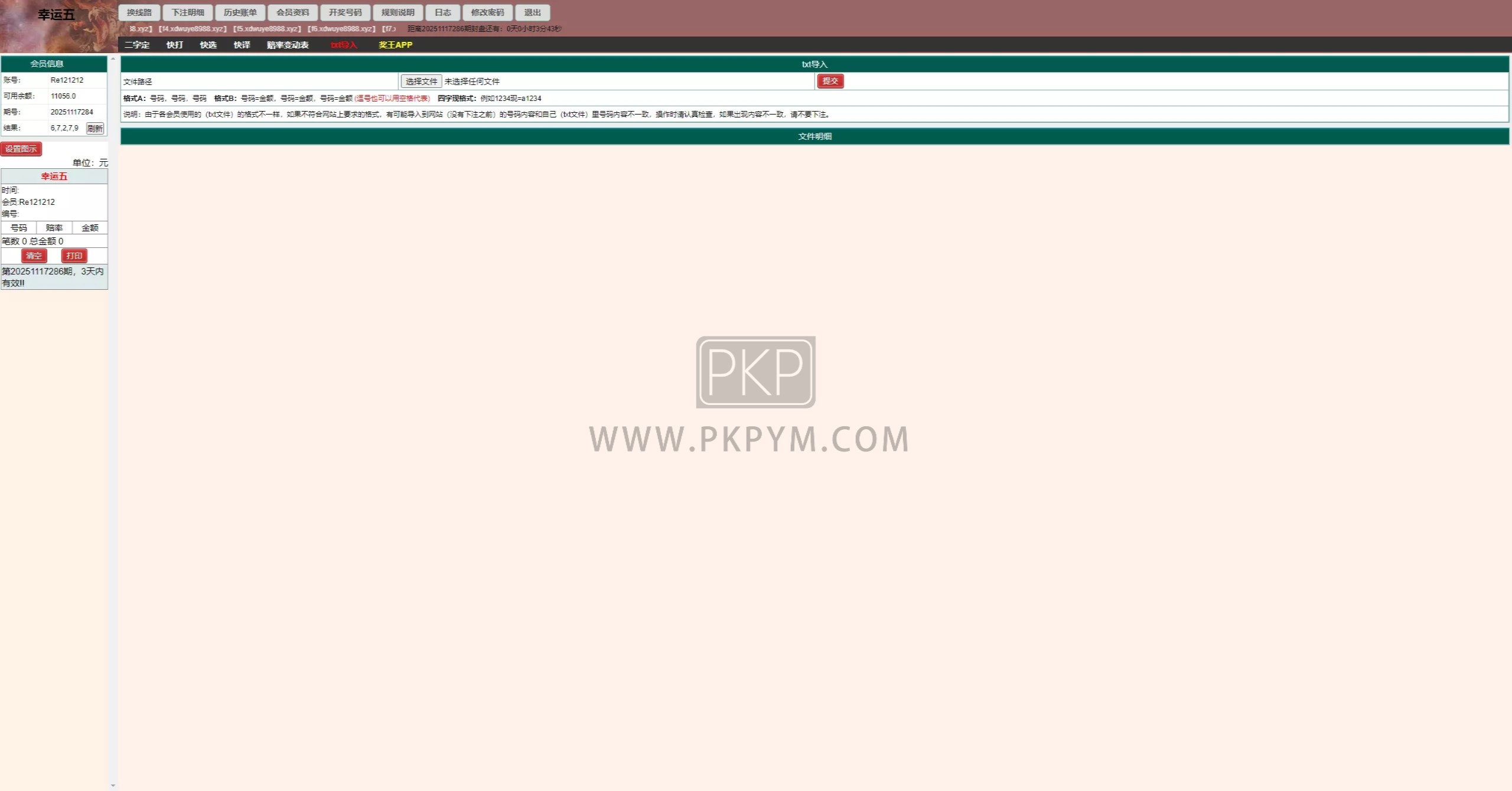 海南幸运五星彩 | 七星彩系统源码·PHP开发＋支持小票打印 商品图片 26
