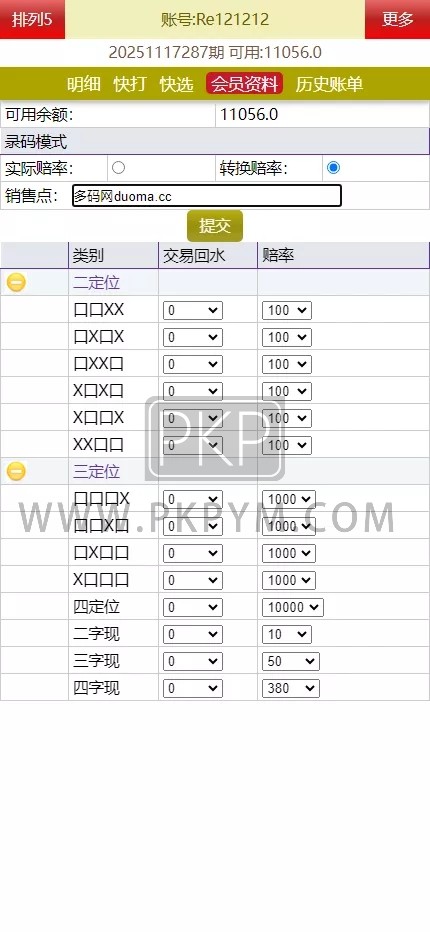 海南幸运五星彩 | 七星彩系统源码·PHP开发＋支持小票打印 商品图片 8