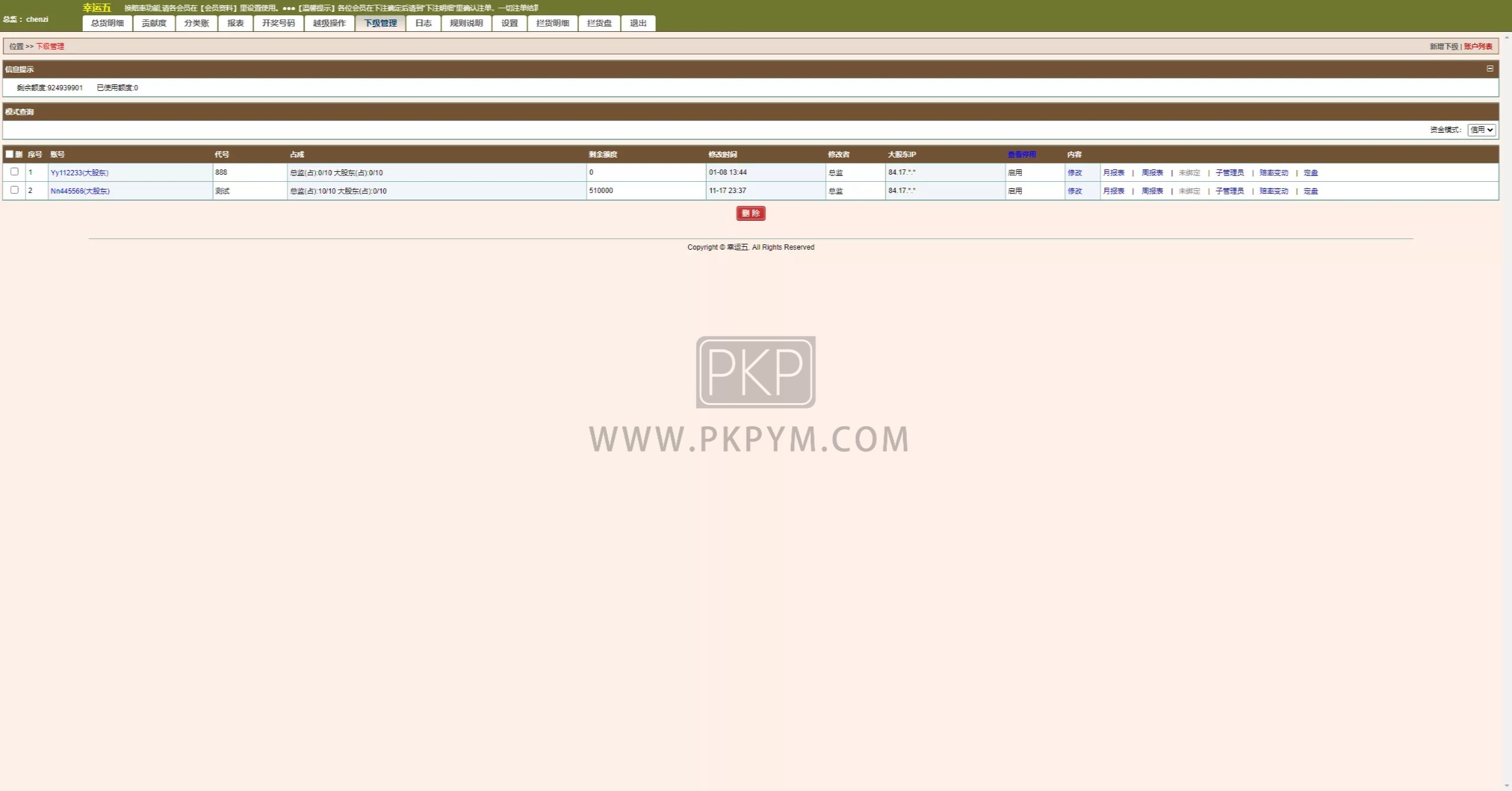 海南幸运五星彩 | 七星彩系统源码·PHP开发＋支持小票打印 商品图片 27