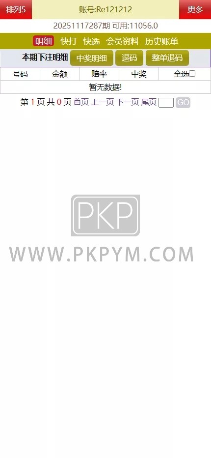 海南幸运五星彩 | 七星彩系统源码·PHP开发＋支持小票打印 商品图片 9