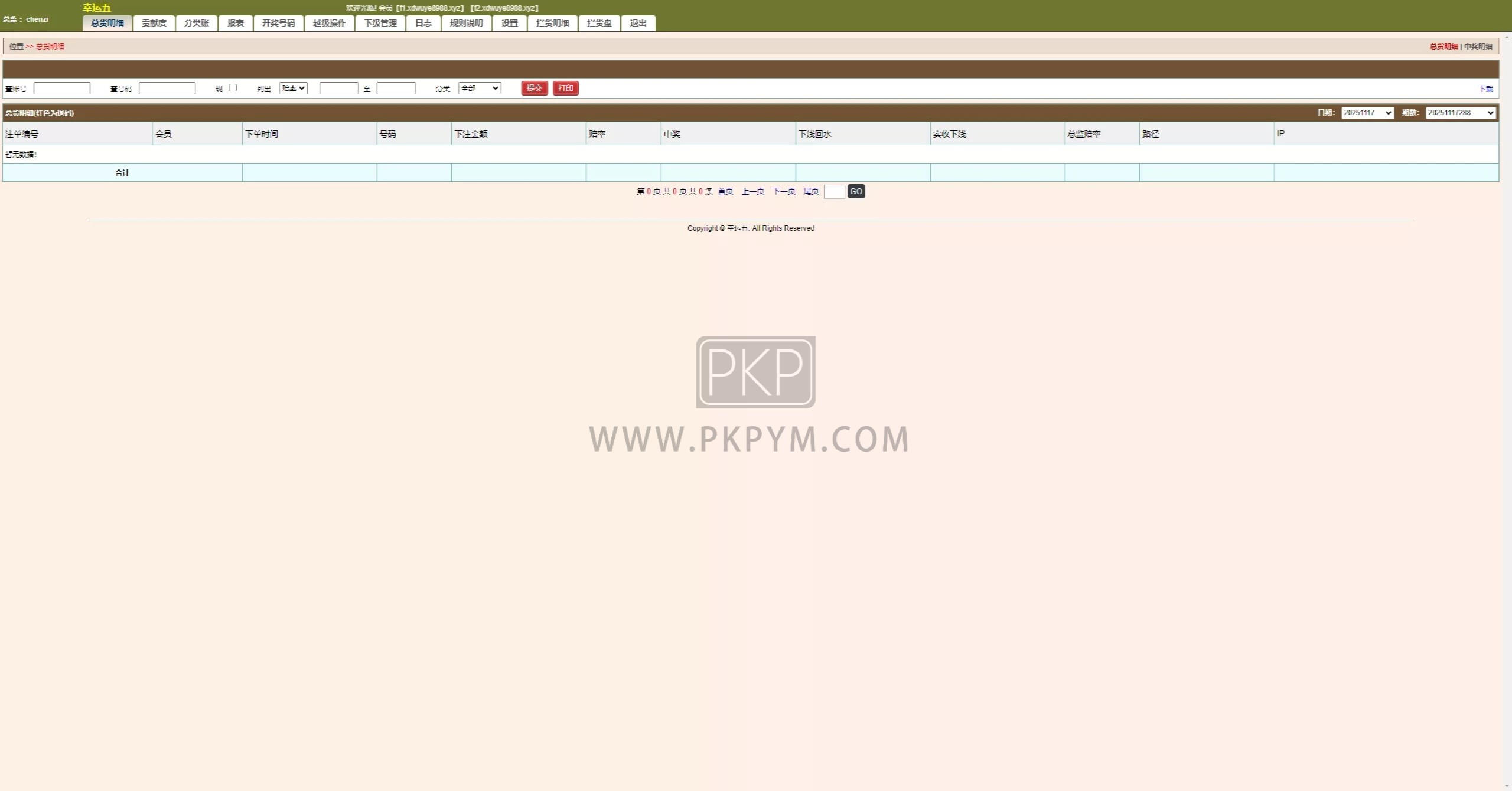 海南幸运五星彩 | 七星彩系统源码·PHP开发＋支持小票打印 商品图片 29