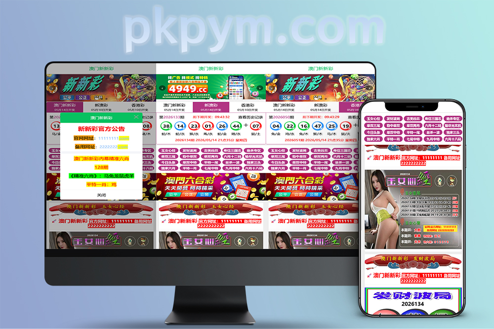 六合彩开奖网/三彩种版本/资料网私彩图库全开源去后门带弹窗